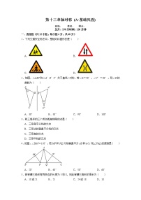 【期末必备】第十三章  轴对称 (A·基础巩固)-2021-2022学年八年级数学上学期单元测试卷+期末过关卷(人教版)