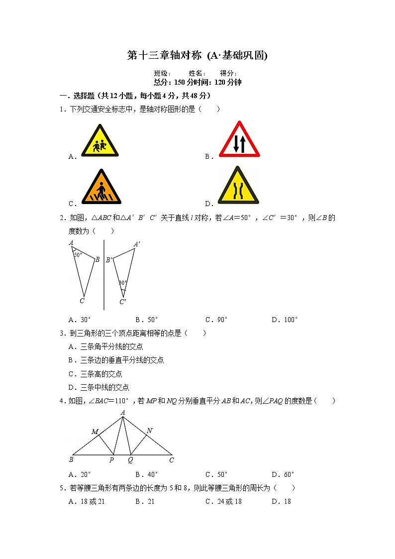 【期末必备】第十三章  轴对称 (A·基础巩固)-2021-2022学年八年级数学上学期单元测试卷+期末过关卷(人教版)01