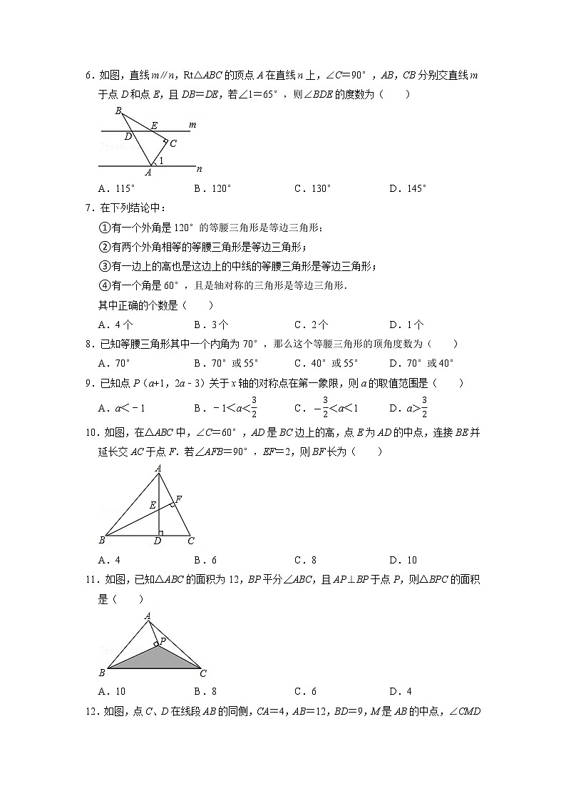 【期末必备】第十三章  轴对称 (A·基础巩固)-2021-2022学年八年级数学上学期单元测试卷+期末过关卷(人教版)02