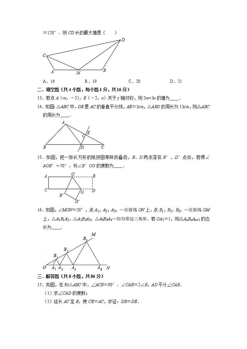 【期末必备】第十三章  轴对称 (A·基础巩固)-2021-2022学年八年级数学上学期单元测试卷+期末过关卷(人教版)03