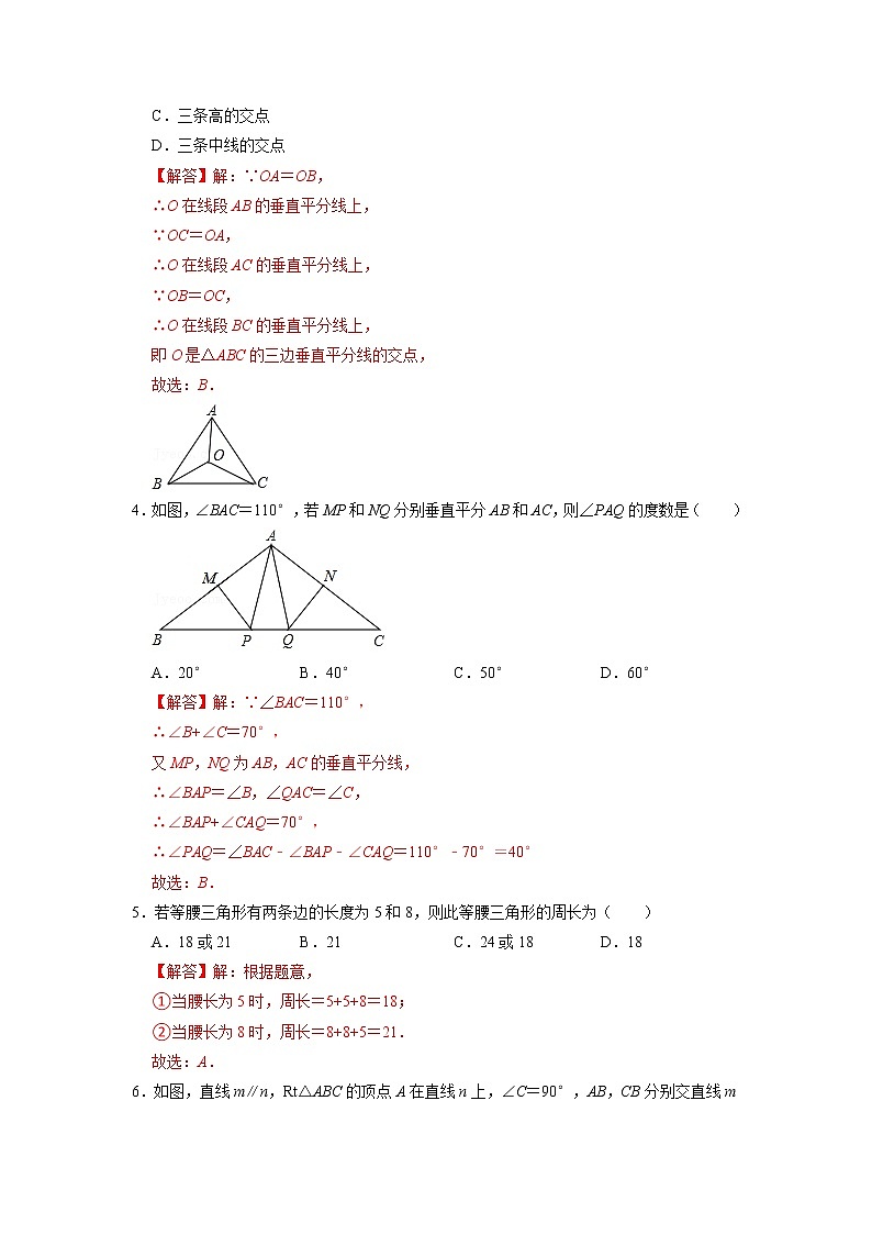 【期末必备】第十三章  轴对称 (A·基础巩固)-2021-2022学年八年级数学上学期单元测试卷+期末过关卷(人教版)02