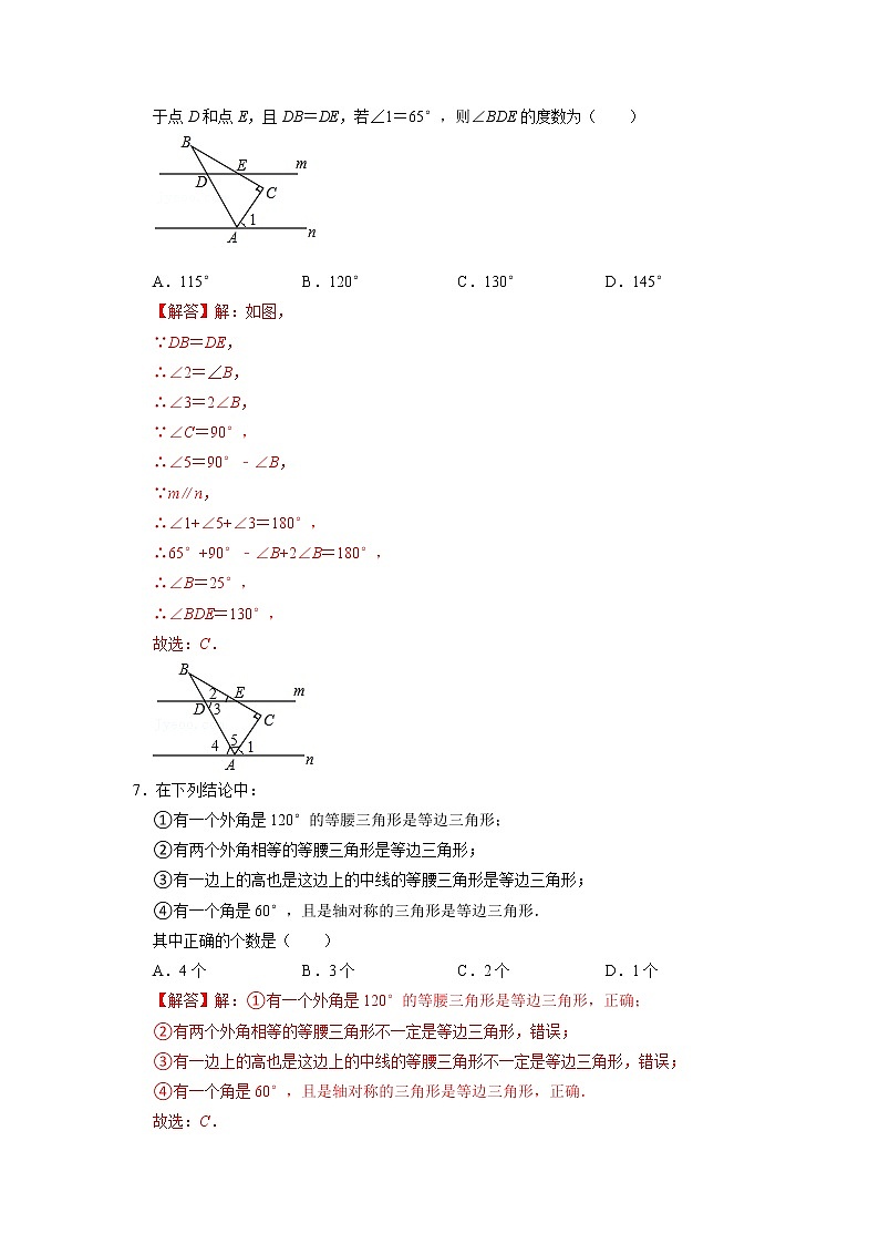 【期末必备】第十三章  轴对称 (A·基础巩固)-2021-2022学年八年级数学上学期单元测试卷+期末过关卷(人教版)03