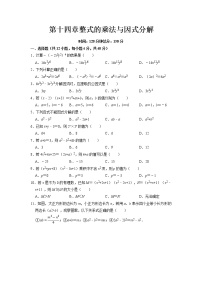 【期末必备】第十四章 整式的乘法与因式分解(A·基础巩固)-2021-2022学年八年级数学上学期单元测试卷+期末过关卷(人教版)