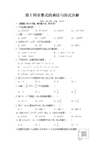 【期末必备】第十四章 整式的乘法与因式分解(B·能力提升)-2021-2022学年八年级数学上学期单元测试卷+期末过关卷(人教版)