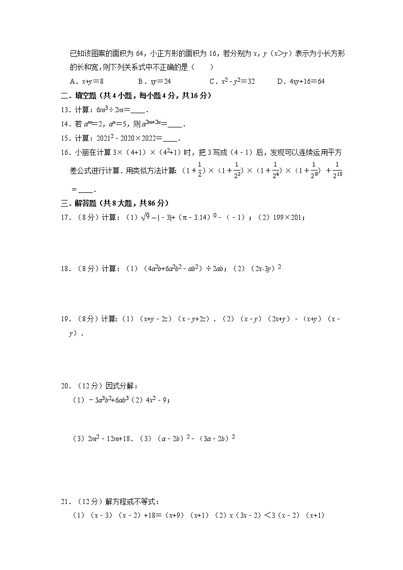 【期末必备】第十四章 整式的乘法与因式分解-2021-2022学年八年级数学上学期单元测试卷+期末过关卷(人教版)(原卷版)第2页