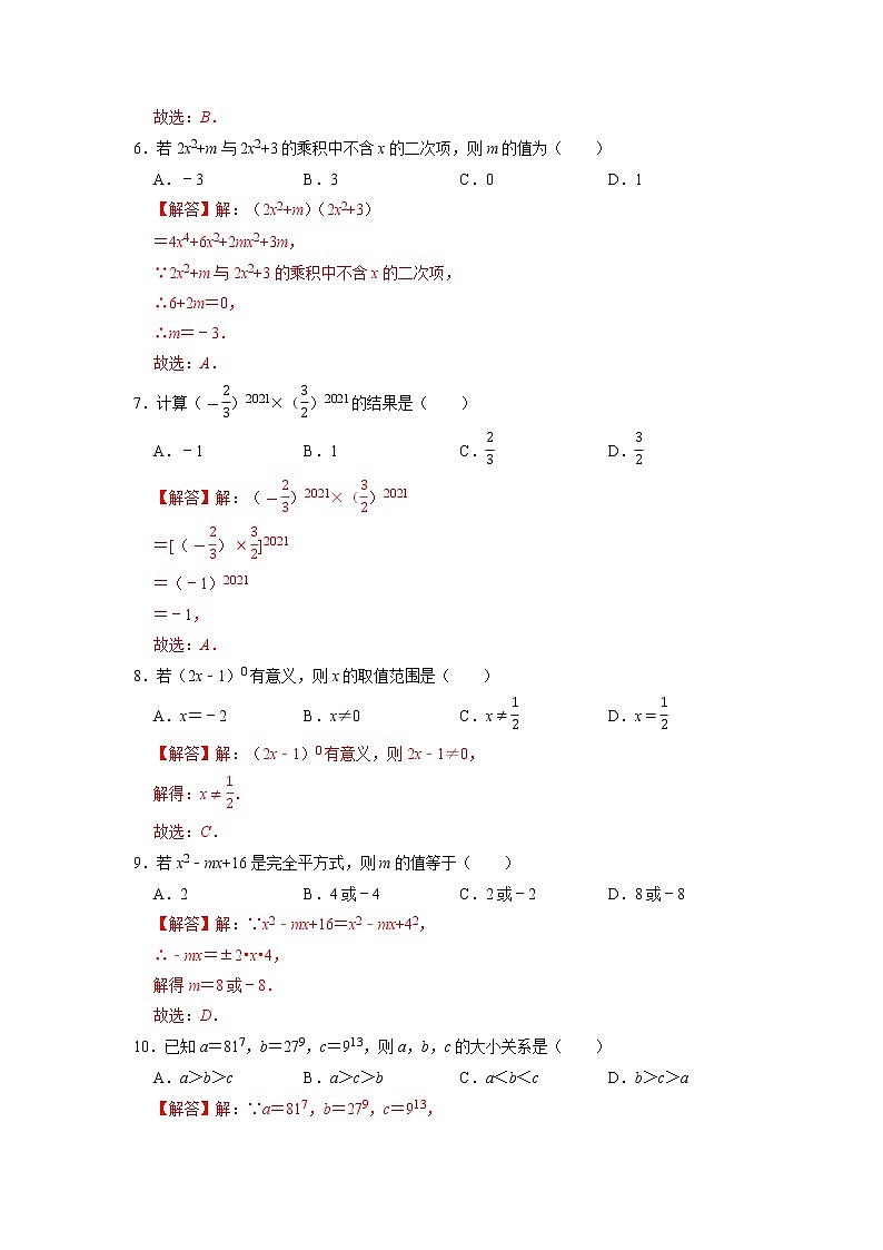 【期末必备】第十四章 整式的乘法与因式分解-2021-2022学年八年级数学上学期单元测试卷+期末过关卷(人教版)(解析版)第2页