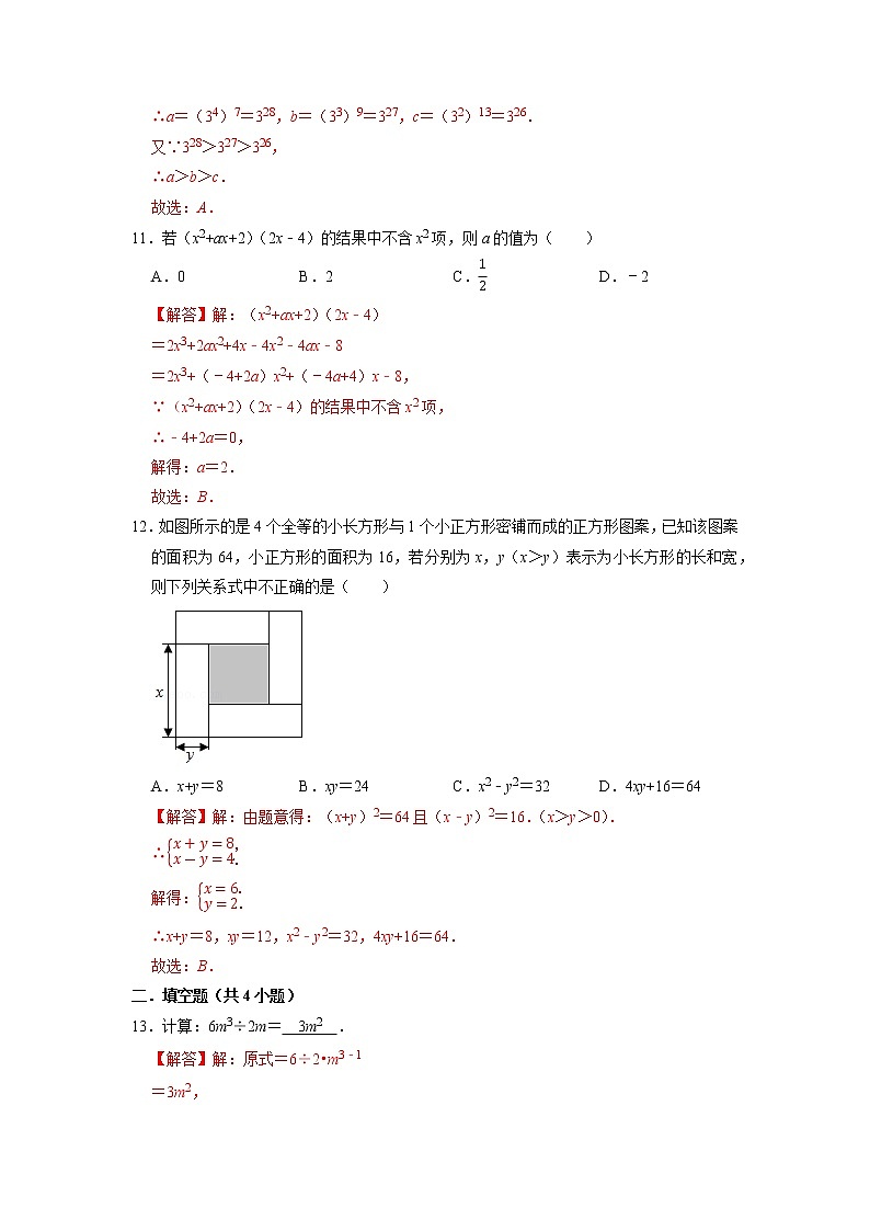 【期末必备】第十四章 整式的乘法与因式分解-2021-2022学年八年级数学上学期单元测试卷+期末过关卷(人教版)(解析版)第3页
