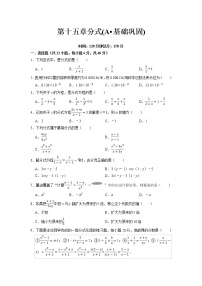 【期末必备】第十五章 分式(A·基础巩固)-2021-2022学年八年级数学上学期单元测试卷+期末过关卷(人教版)