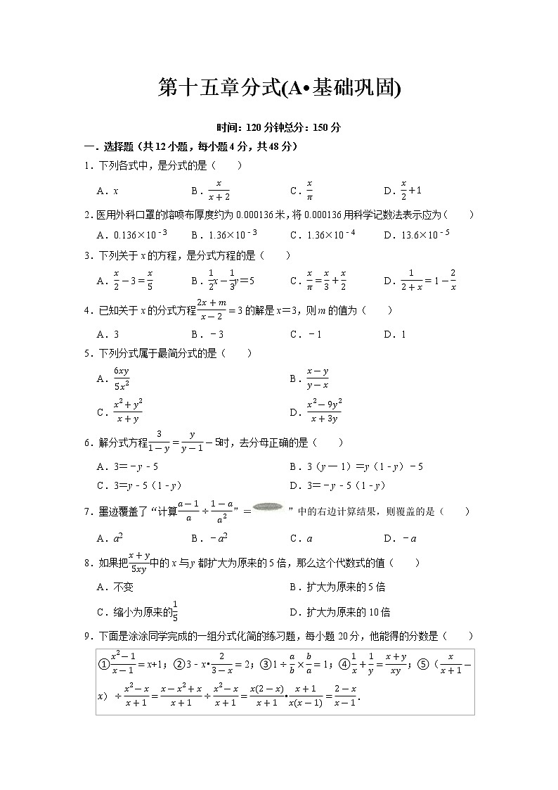 【期末必备】第十五章 分式(A·基础巩固)-2021-2022学年八年级数学上学期单元测试卷+期末过关卷(人教版)(原卷版)第1页