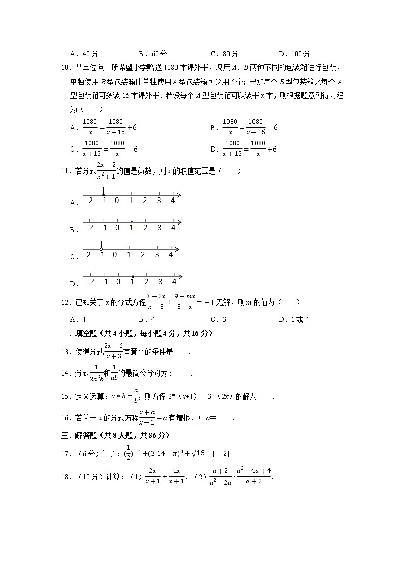【期末必备】第十五章 分式(A·基础巩固)-2021-2022学年八年级数学上学期单元测试卷+期末过关卷(人教版)(原卷版)第2页