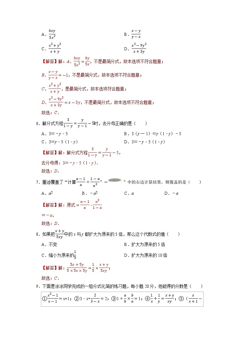 【期末必备】第十五章 分式(A·基础巩固)-2021-2022学年八年级数学上学期单元测试卷+期末过关卷(人教版)(解析版)第2页
