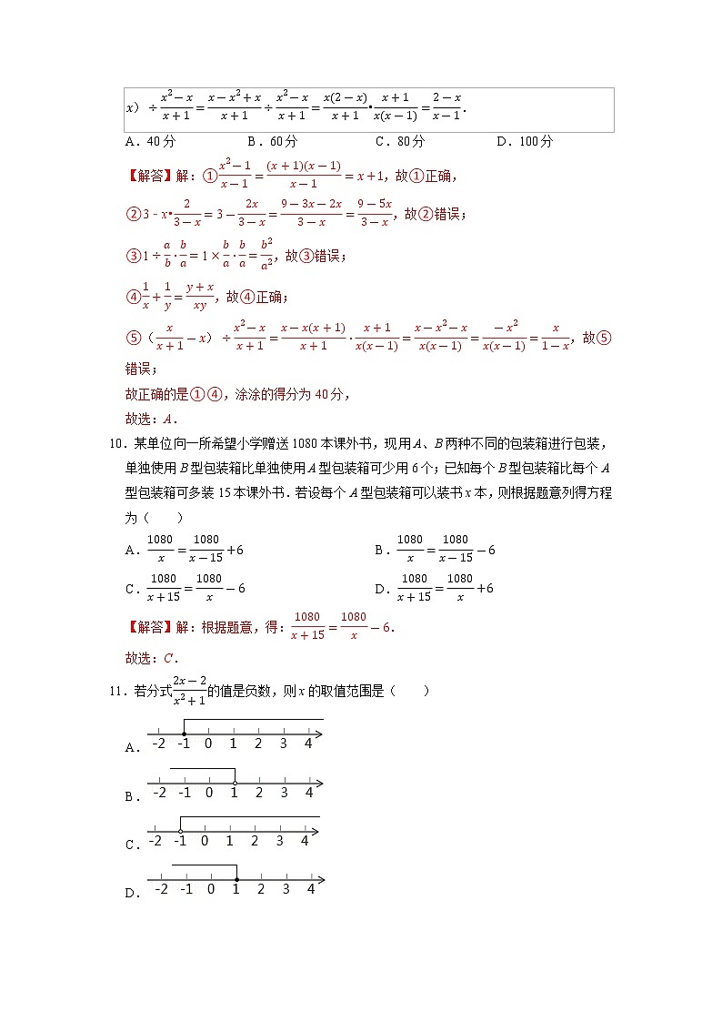 【期末必备】第十五章 分式(A·基础巩固)-2021-2022学年八年级数学上学期单元测试卷+期末过关卷(人教版)(解析版)第3页