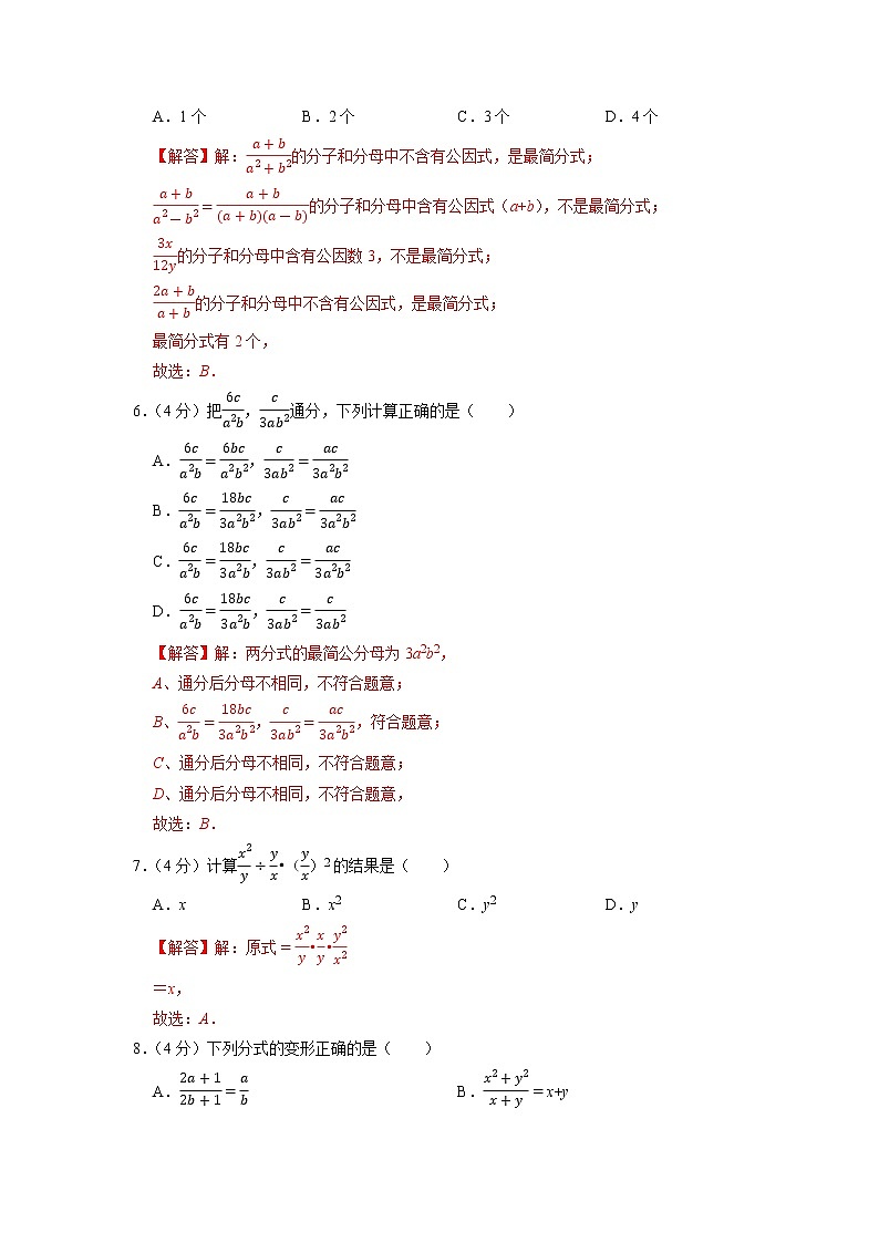 【期末必备】第十五章 分式(B·能力提升)-2021-2022学年八年级数学上学期单元测试卷+期末过关卷(人教版)02