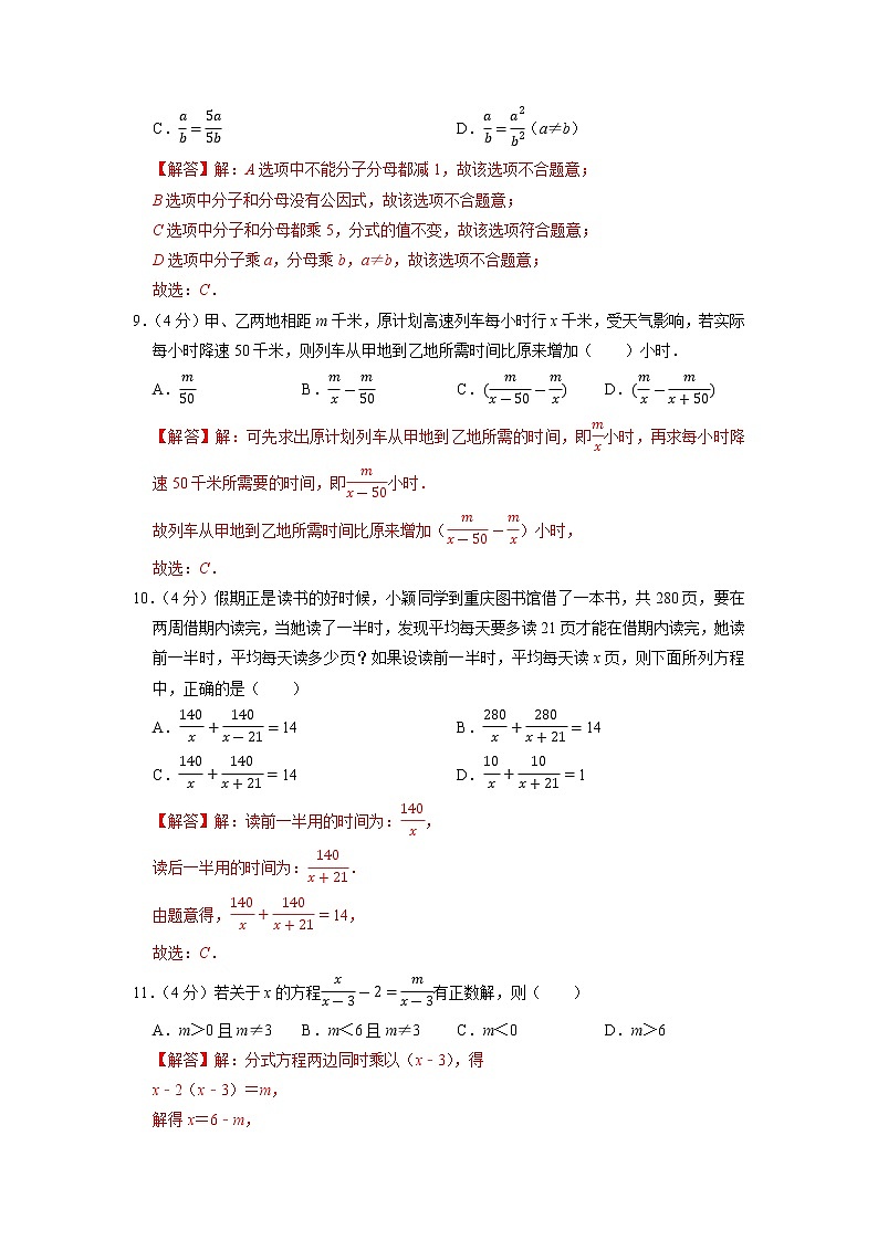 【期末必备】第十五章 分式(B·能力提升)-2021-2022学年八年级数学上学期单元测试卷+期末过关卷(人教版)03