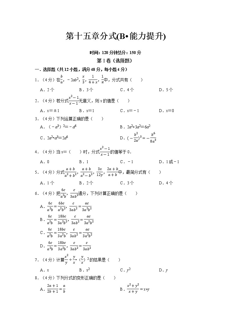【期末必备】第十五章 分式(B·能力提升)-2021-2022学年八年级数学上学期单元测试卷+期末过关卷(人教版)01