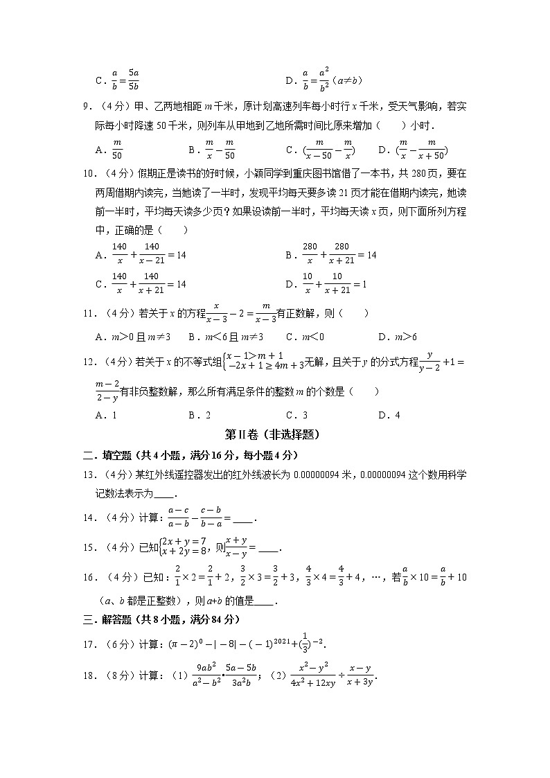 【期末必备】第十五章 分式(B·能力提升)-2021-2022学年八年级数学上学期单元测试卷+期末过关卷(人教版)02