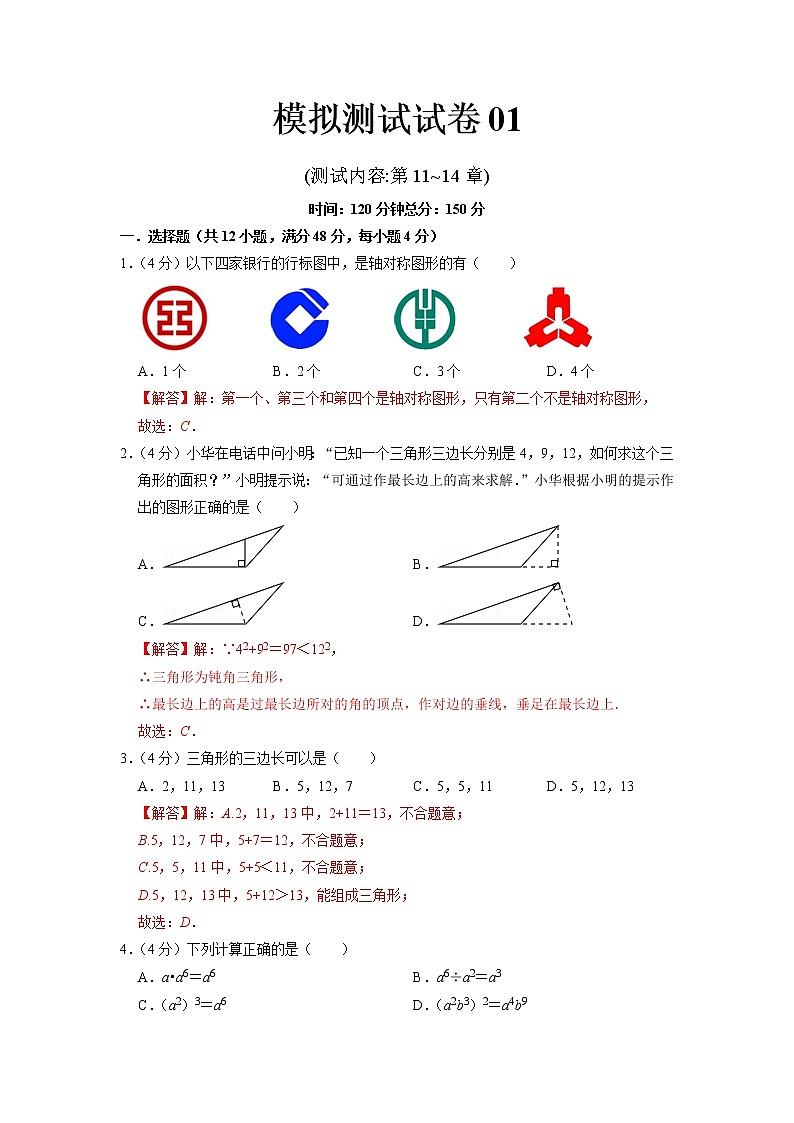 【期末必备】期末模拟测试试卷(测试内容：11~14章)-2021-2022学年八年级数学上学期单元测试卷+期末过关卷(人教版)01