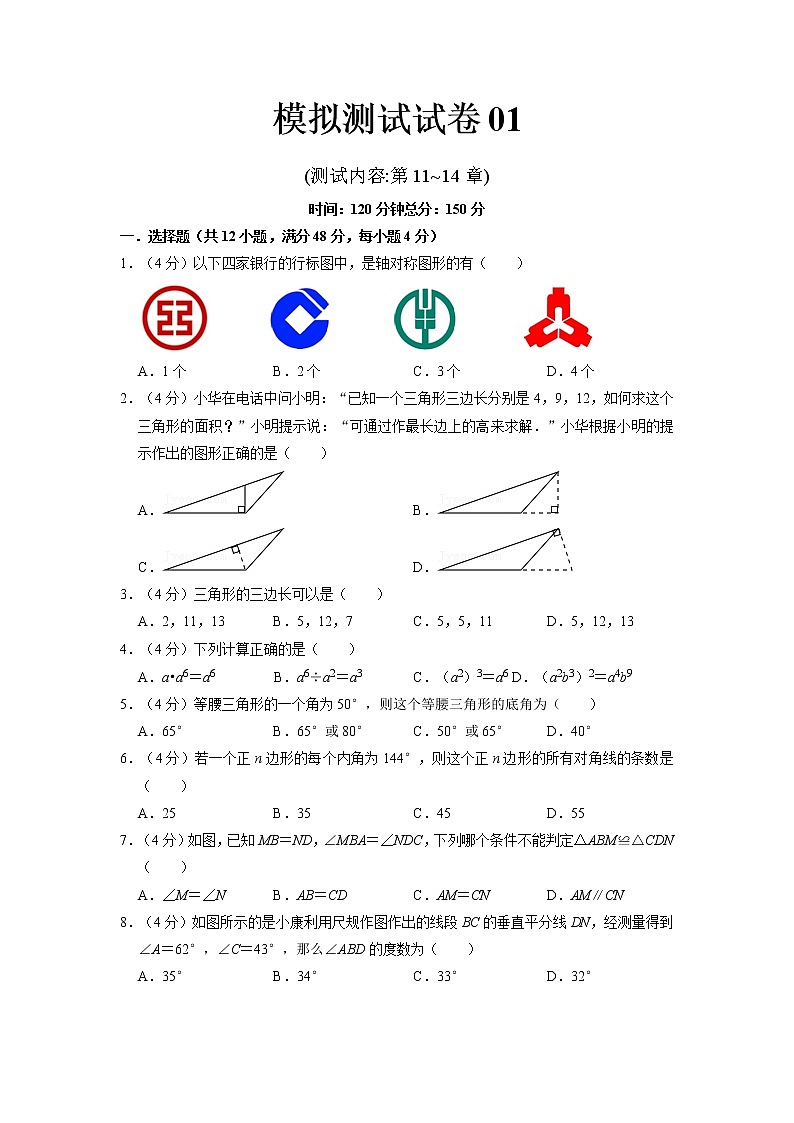 【期末必备】期末模拟测试试卷(测试内容：11~14章)-2021-2022学年八年级数学上学期单元测试卷+期末过关卷(人教版)01