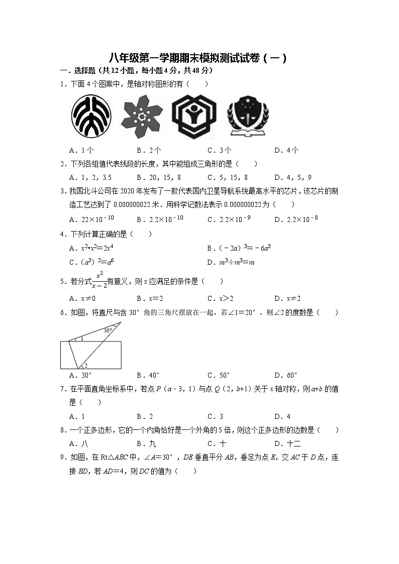 【期末必备】期末模拟测试试卷（一）-2021-2022学年八年级数学上学期单元测试卷+期末过关卷(人教版)01