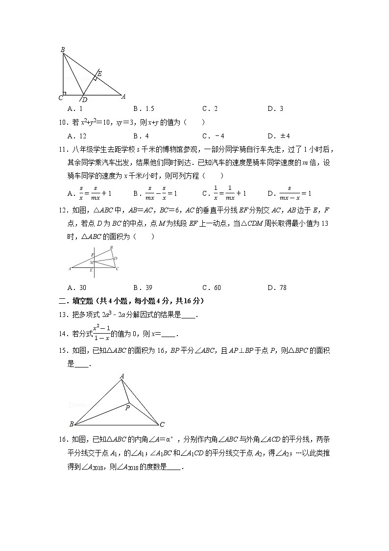 【期末必备】期末模拟测试试卷（一）-2021-2022学年八年级数学上学期单元测试卷+期末过关卷(人教版)02