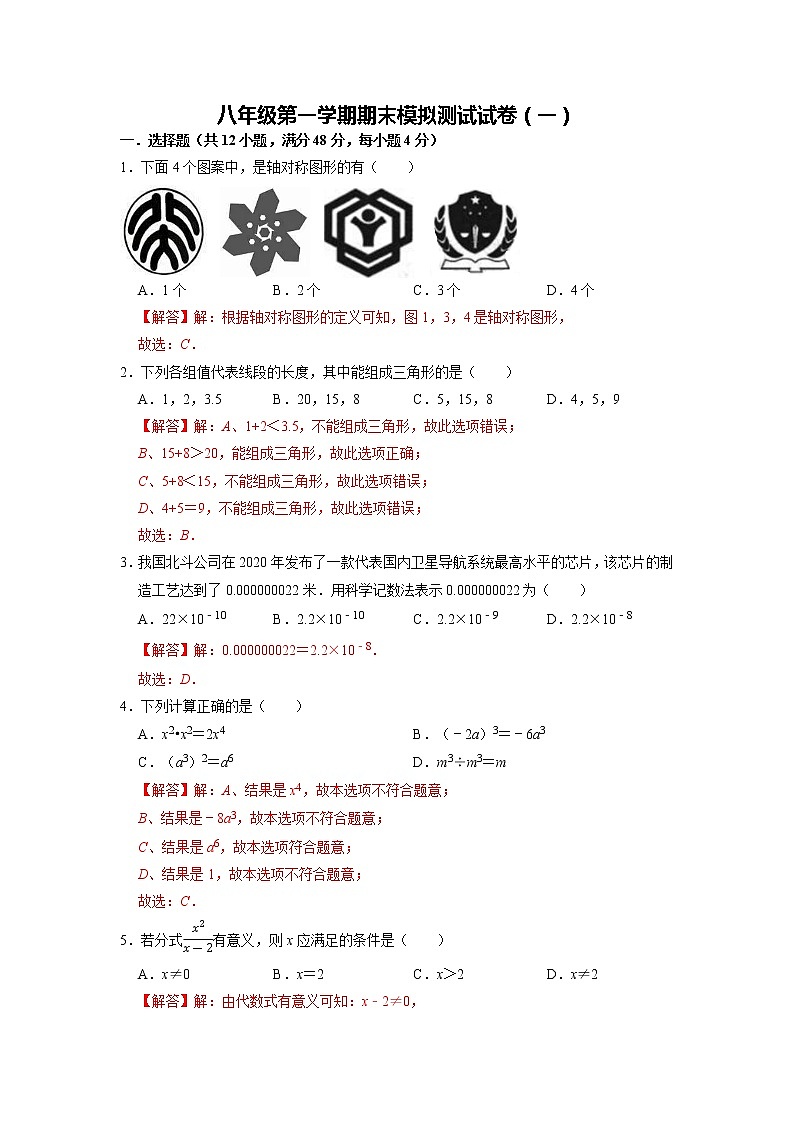 【期末必备】期末模拟测试试卷（一）-2021-2022学年八年级数学上学期单元测试卷+期末过关卷(人教版)01