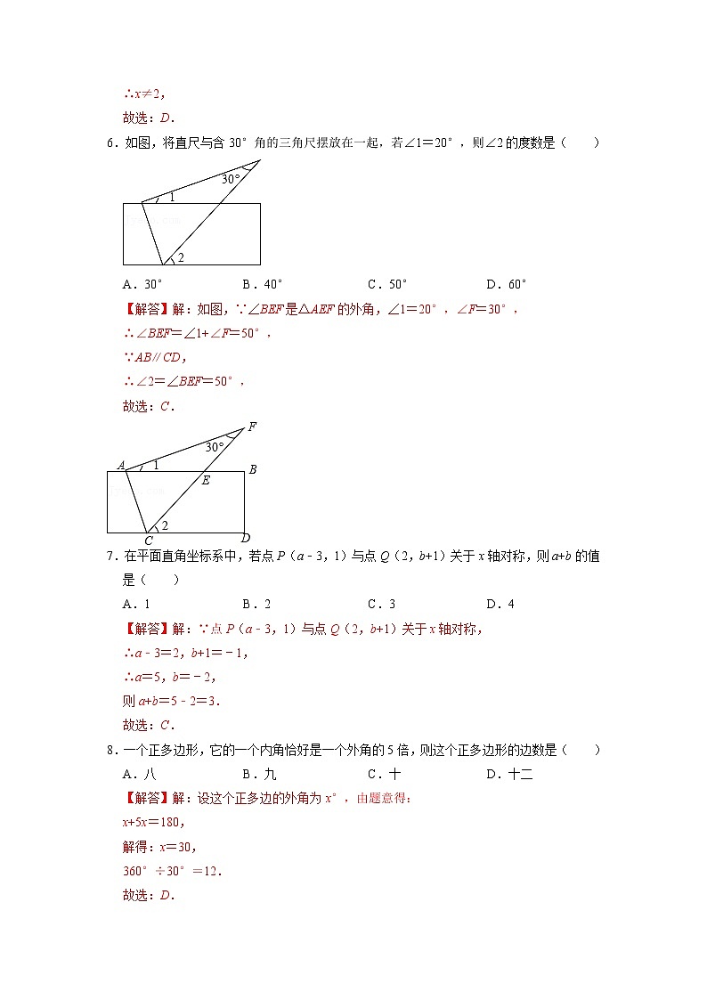 【期末必备】期末模拟测试试卷（一）-2021-2022学年八年级数学上学期单元测试卷+期末过关卷(人教版)02