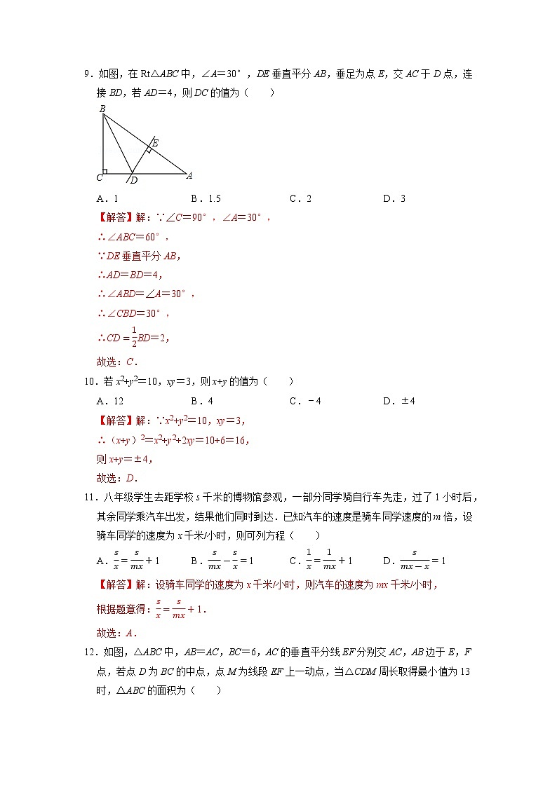 【期末必备】期末模拟测试试卷（一）-2021-2022学年八年级数学上学期单元测试卷+期末过关卷(人教版)03