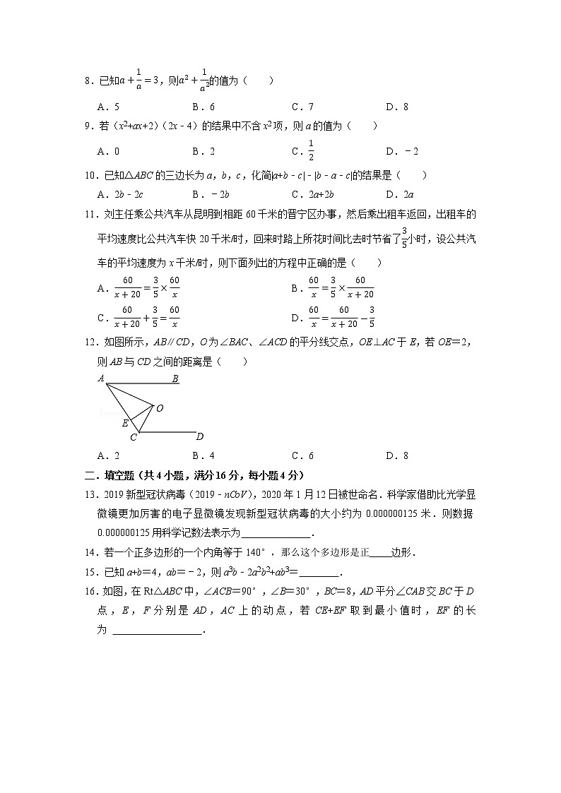 【期末必备】期末模拟测试试卷（二）-2021-2022学年八年级数学上学期单元测试卷+期末过关卷(人教版)(原卷版)第2页