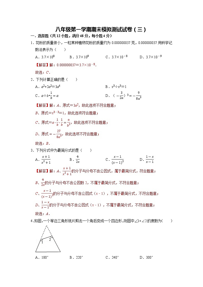 【期末必备】期末模拟测试试卷（三）-2021-2022学年八年级数学上学期单元测试卷+期末过关卷(人教版)01