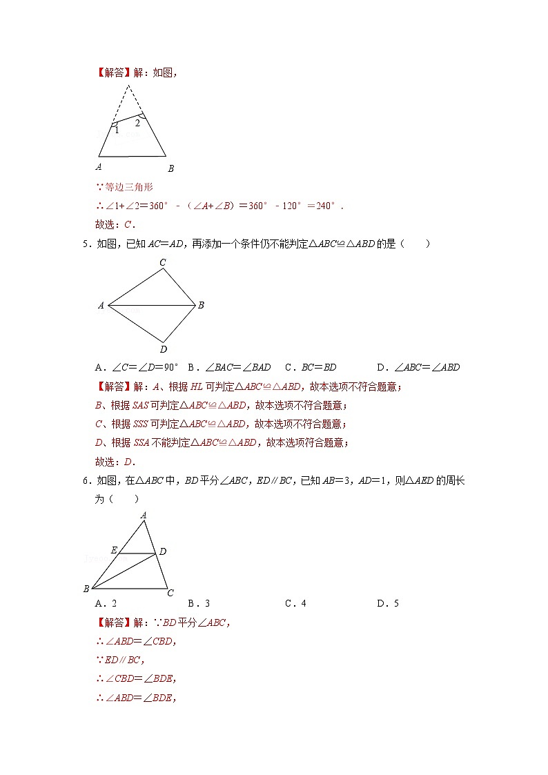 【期末必备】期末模拟测试试卷（三）-2021-2022学年八年级数学上学期单元测试卷+期末过关卷(人教版)02