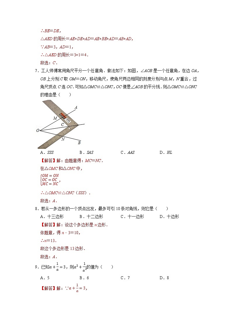 【期末必备】期末模拟测试试卷（三）-2021-2022学年八年级数学上学期单元测试卷+期末过关卷(人教版)03
