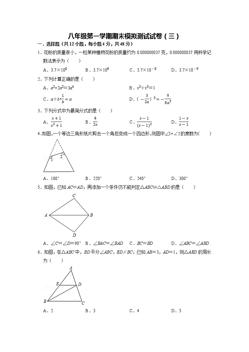 【期末必备】期末模拟测试试卷（三）-2021-2022学年八年级数学上学期单元测试卷+期末过关卷(人教版)01