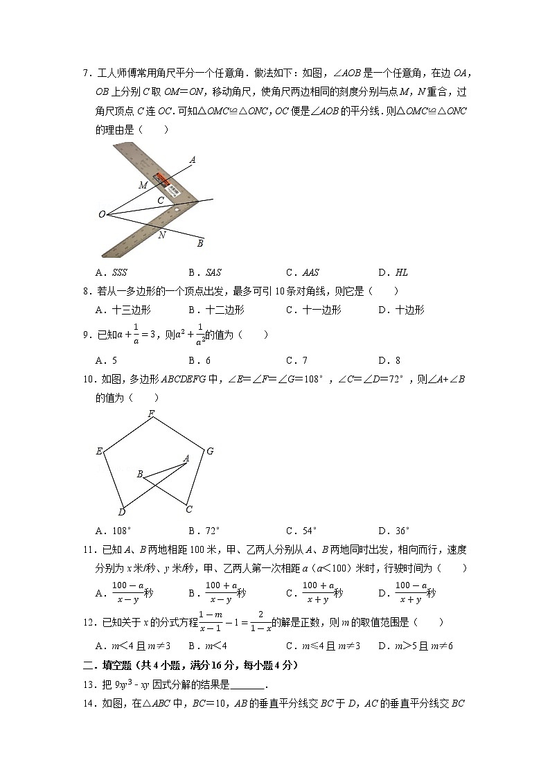 【期末必备】期末模拟测试试卷（三）-2021-2022学年八年级数学上学期单元测试卷+期末过关卷(人教版)02