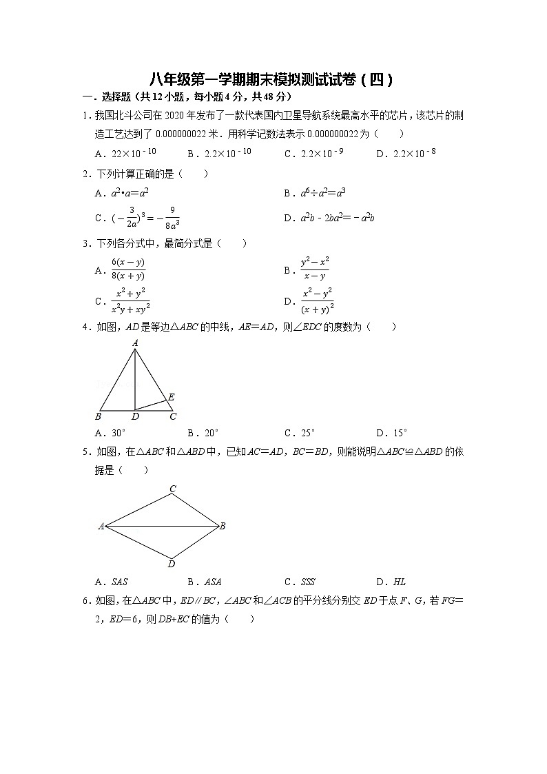 【期末必备】期末模拟测试试卷（四）-2021-2022学年八年级数学上学期单元测试卷+期末过关卷(人教版)(原卷版)第1页