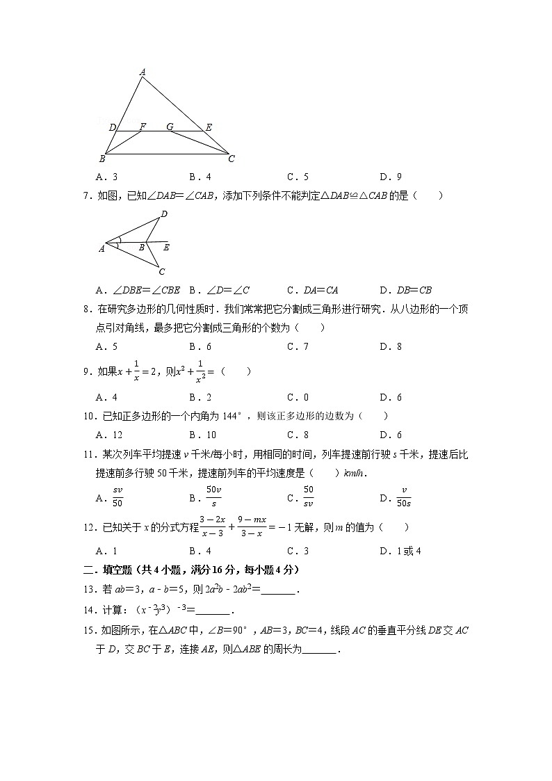 【期末必备】期末模拟测试试卷（四）-2021-2022学年八年级数学上学期单元测试卷+期末过关卷(人教版)(原卷版)第2页