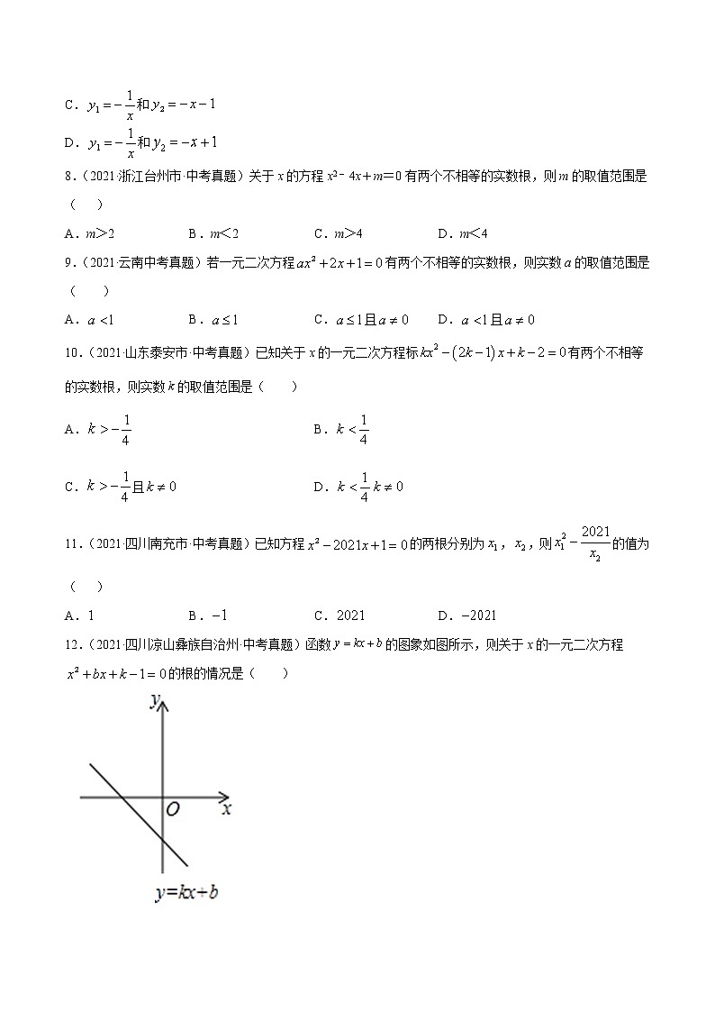 专题7一元二次方程及应用（共30题）-2021年中考数学真题分项汇编（原卷版）【全国通用】第2页