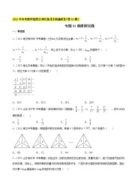 专题31规律探究题-2021年中考数学真题分项汇编（原卷版）【全国通用】