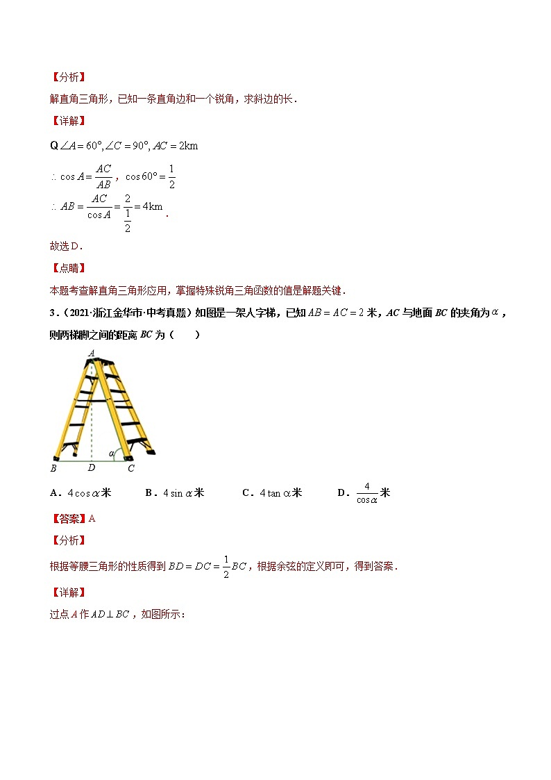 专题23锐角三角函数（共65题）-2021年中考数学真题分项汇编（解析版）【全国通用】第2页