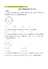 专题26圆的有关计算（共52题）-2021年中考数学真题分项汇编（原卷版）【全国通用】