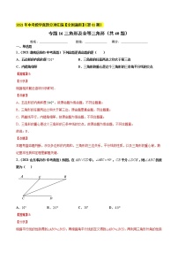 专题16三角形及全等三角形（共40题）-2021年中考数学真题分项汇编（解析版）【全国通用】