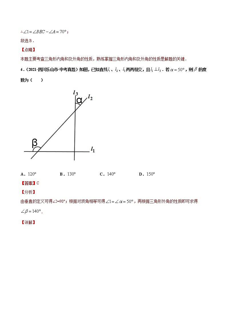 专题16三角形及全等三角形（共40题）-2021年中考数学真题分项汇编（解析版）【全国通用】第3页