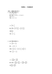 人教版七年级数学上册专题训练：(一)绝对值的应用