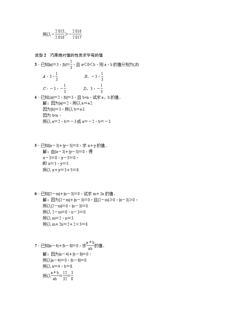 人教版七年级数学上册专题训练：(一)绝对值的应用第2页