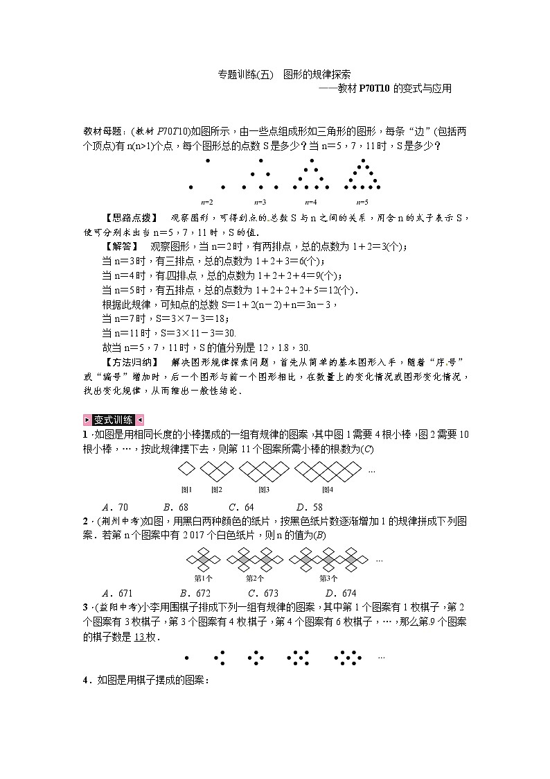 人教版七年级数学上册专题训练：(五)图形的规律探索01