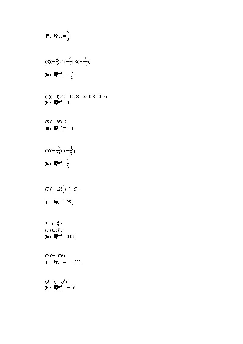 人教版七年级数学上册专题训练：(二)有理数的运算第2页
