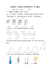 初中数学人教版七年级上册第四章 几何图形初步综合与测试单元测试课时练习