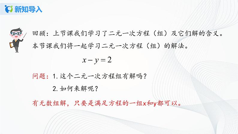 人教版七年级下册 8.2 消元—解二元一次方程组 课件第4页