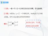 人教版七年级下册 8.2 消元—解二元一次方程组 课件+教案+练习
