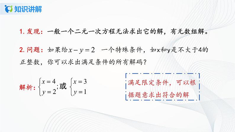 人教版七年级下册 8.2 消元—解二元一次方程组 课件第5页