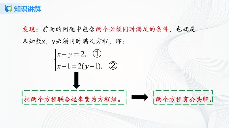 人教版七年级下册 8.2 消元—解二元一次方程组 课件第7页